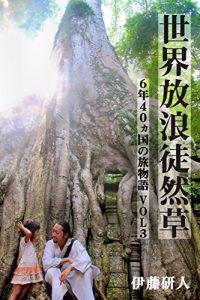 Baixar sekai hourou tureduregusa sekaihouroutureduregusa (Japanese Edition) pdf, epub, eBook
