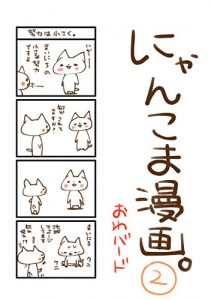 Baixar nyannkomamannga2 (Japanese Edition) pdf, epub, eBook