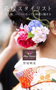 Baixar hanayomesutairisuto: otonakon ikutuninattemokireinimiseru (Japanese Edition) pdf, epub, eBook