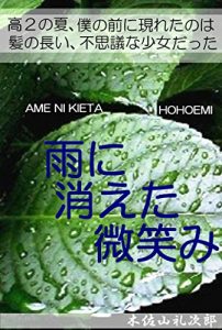 Baixar amenikietahohoemi (Japanese Edition) pdf, epub, eBook