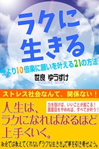 Baixar live comfortably: 21 tips to live comfortably and to make dreams come true (Japanese Edition) pdf, epub, eBook