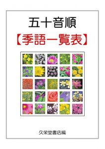 Baixar Gozyuonzyun Kigo Itiranhyo (Japanese Edition) pdf, epub, eBook