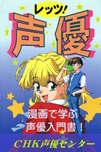 Baixar Let it Voice actor: Learn in a cartoon voice actor primer (Japanese Edition) pdf, epub, eBook