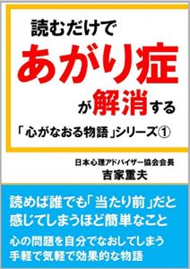 Baixar agarishougakaishousuru: kokoroganaorumonogatarisiriizu (Japanese Edition) pdf, epub, eBook