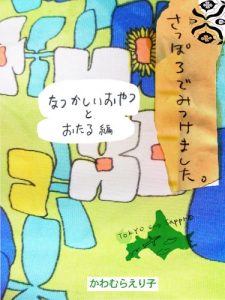 Baixar sapporo demitsukemashita natsukashiioyatutootaru (Japanese Edition) pdf, epub, eBook