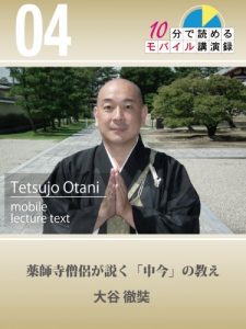 Baixar Yakushiji monks preach the teaching of Nakaima Mobile lecture book that can be read in 10 minutes (Japanese Edition) pdf, epub, eBook