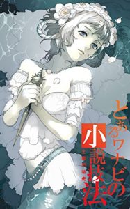 Baixar DainihanzouhokaiteiToaruwanabinosyousetsugihou (Japanese Edition) pdf, epub, eBook