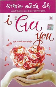 Baixar I Love You  (Gujarati) pdf, epub, eBook