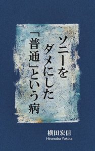 Baixar SONY wo dameni shita futsu toiu yamai (Japanese Edition) pdf, epub, eBook
