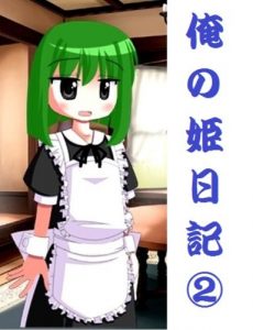 Baixar My princess dialy two (Japanese Edition) pdf, epub, eBook