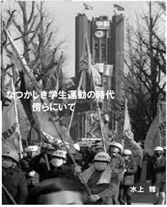 Baixar the times of the good student movement: be by the side (Japanese Edition) pdf, epub, eBook