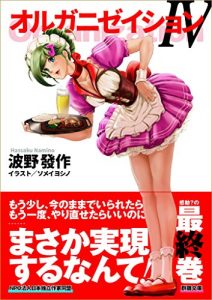 Baixar Organization 4 (gunsubunko) (Japanese Edition) pdf, epub, eBook