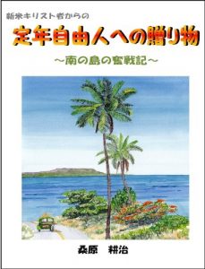 Baixar teinen jiyuujinn heno okurimono minami no shima no hunsenki (Japanese Edition) pdf, epub, eBook