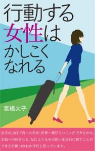 Baixar Koudousuru jyoseiwa kashikokunareru (Japanese Edition) pdf, epub, eBook