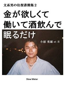 Baixar kanegaoshikte hataraite sakenonde nemurudake: bunkeiotokomo oufukusyokannsyuuni (Japanese Edition) pdf, epub, eBook