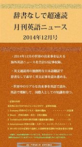 Baixar monthly current english news with fastest reading method without dictionary: december 2014 (Japanese Edition) pdf, epub, eBook