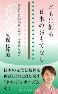 Baixar tomonitsukuru nipponnno omotenashi anatamo otyawo tatetemimasenka (Japanese Edition) pdf, epub, eBook