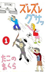 Baixar zure zure gusa (Japanese Edition) pdf, epub, eBook