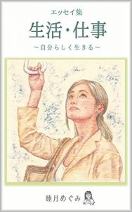 Baixar Essays Life Work: Be Myself (Japanese Edition) pdf, epub, eBook