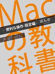 Baixar Mac no kyokasho benrinasousa seteihen (Japanese Edition) pdf, epub, eBook