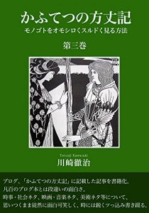 Baixar kafutetsu no hojouki dasankan monogoto wo omoshiroku surudoku miru houhou (Japanese Edition) pdf, epub, eBook