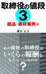 Baixar torishimariyakunonedan: buhinsozaigyokaihen (Japanese Edition) pdf, epub, eBook