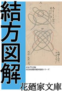 Baixar Illustrated Samurai Knot: gokuhi (Japanese Edition) pdf, epub, eBook