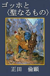 Baixar Van Gogh and The Sacred (Japanese Edition) pdf, epub, eBook