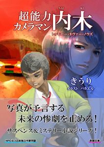 Baixar ESP photographer Naiki (Gunsu Library) (Japanese Edition) pdf, epub, eBook