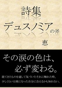 Baixar sisyudhusunomianoono: sononamidanoirohakanarazukawaru (Japanese Edition) pdf, epub, eBook