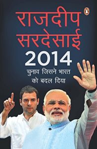 Baixar 2014: Chunav jisne bharat ko badal diya  (Hindi) pdf, epub, eBook