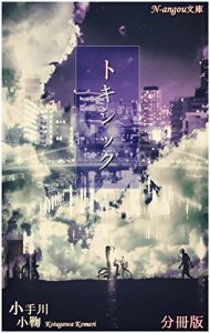 Baixar toxic caretaker toxic 3 (N-angou bunnko) (Japanese Edition) pdf, epub, eBook