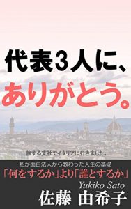 Baixar Daihyou3ninnniarigatou: watashigaomoshirohoujinkaraosowattajinseinokiso (Japanese Edition) pdf, epub, eBook