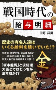 Baixar sengokujidainokyuyomeisai (Japanese Edition) pdf, epub, eBook