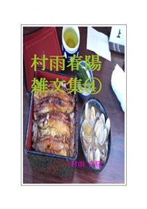Baixar murasameharuhizatsubunshu (Japanese Edition) pdf, epub, eBook