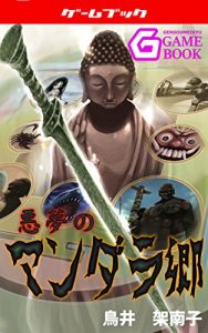Baixar AKUMU NO MANDARAKYOU AKUMU SEREIS (Gensoumeikyuu Gamebook) (Japanese Edition) pdf, epub, eBook