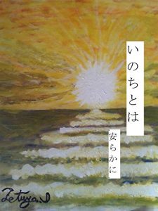 Baixar inotitoha: yasurakani (meikakubunko) (Japanese Edition) pdf, epub, eBook