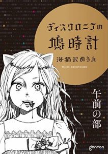 Baixar The Pigeon Clock of Dischronia (Japanese Edition) pdf, epub, eBook