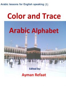 Baixar Color and Trace Arabic Alphabet (Arabic lessons for English speaking Book 1) (English Edition) pdf, epub, eBook