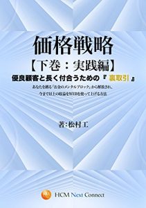 Baixar Pricing Strategy – Back transaction for associate as long as good customers – 2nd (Japanese Edition) pdf, epub, eBook