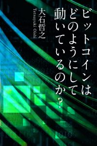 Baixar How Bitcoin works (Japanese Edition) pdf, epub, eBook