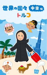 Baixar SEKAINOKUNIGUNITYUUTOUHENNTORUKO (Japanese Edition) pdf, epub, eBook