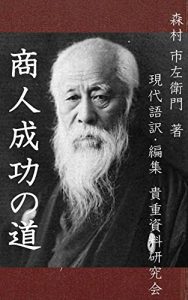 Baixar syouninseikounomichi (Japanese Edition) pdf, epub, eBook