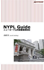 Baixar NYPL Guide (Japanese Edition) pdf, epub, eBook
