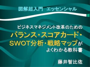 Baixar Balanced scorecard Swot analysis Straregy map essenntial introduction training book: sanpun (Japanese Edition) pdf, epub, eBook