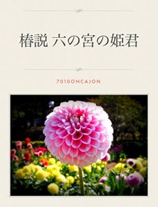 Baixar Different Opinion : Princess Rokunomiya (Japanese Edition) pdf, epub, eBook