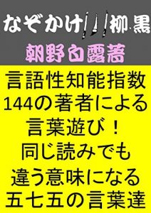 Baixar nazokakesenryu black: Play on words of five-seven-five なぞかけ川柳 (Japanese Edition) pdf, epub, eBook