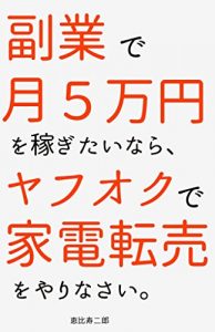 Baixar How to make fifty thousand yen on month by Yahoo Japan Auction for your side job (Japanese Edition) pdf, epub, eBook