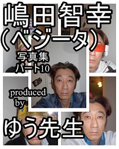 Baixar shimadatomoyukikaltukobeji-takaltukotojirushashinnshuupa-totenn (Japanese Edition) pdf, epub, eBook