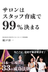 Baixar Salon is determined 99% by staff training (Japanese Edition) pdf, epub, eBook